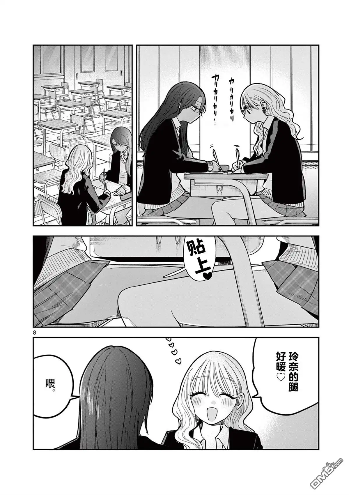 《辣妹与辣妹的百合》第3话 第8页