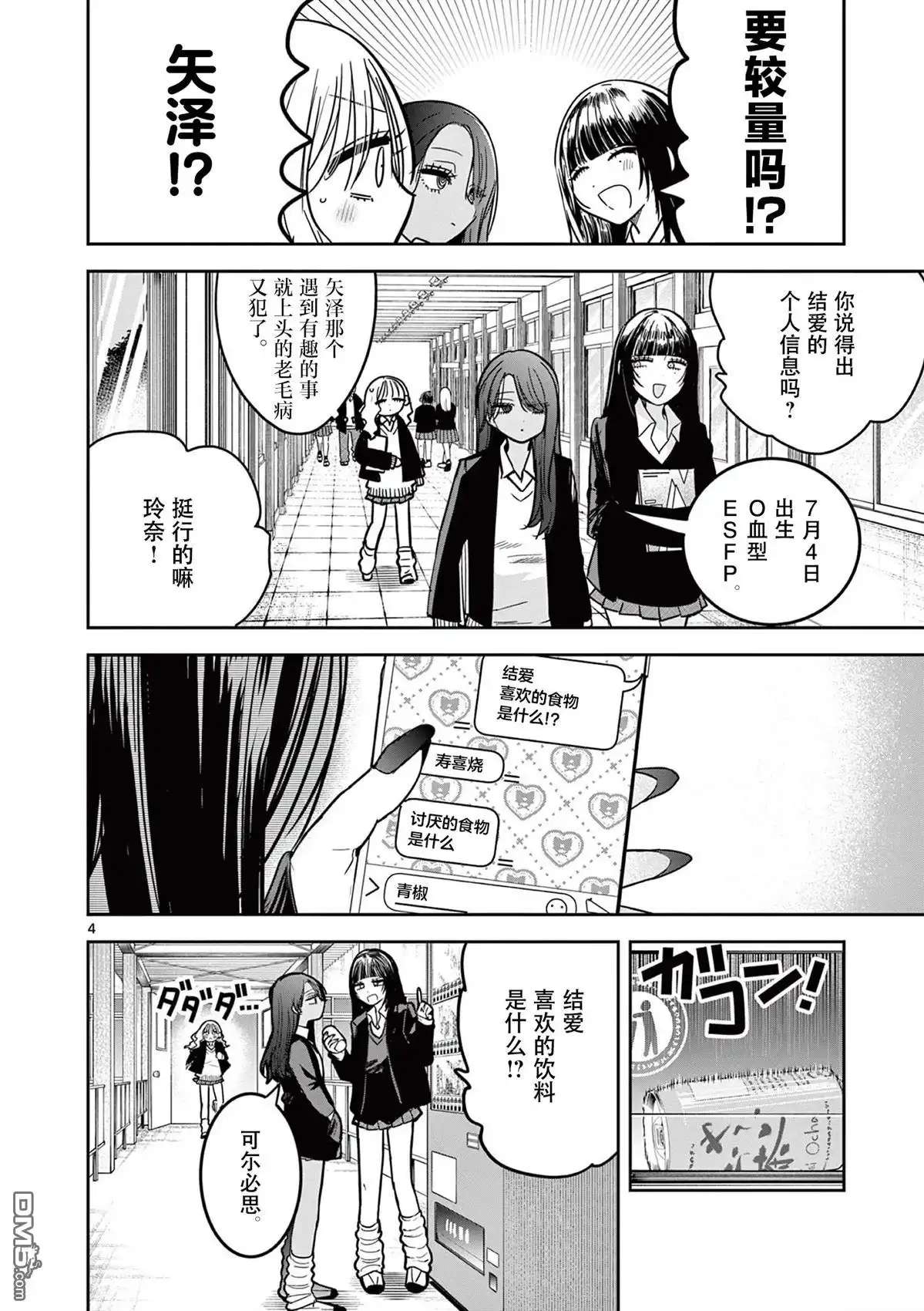 《辣妹与辣妹的百合》第3话 第4页