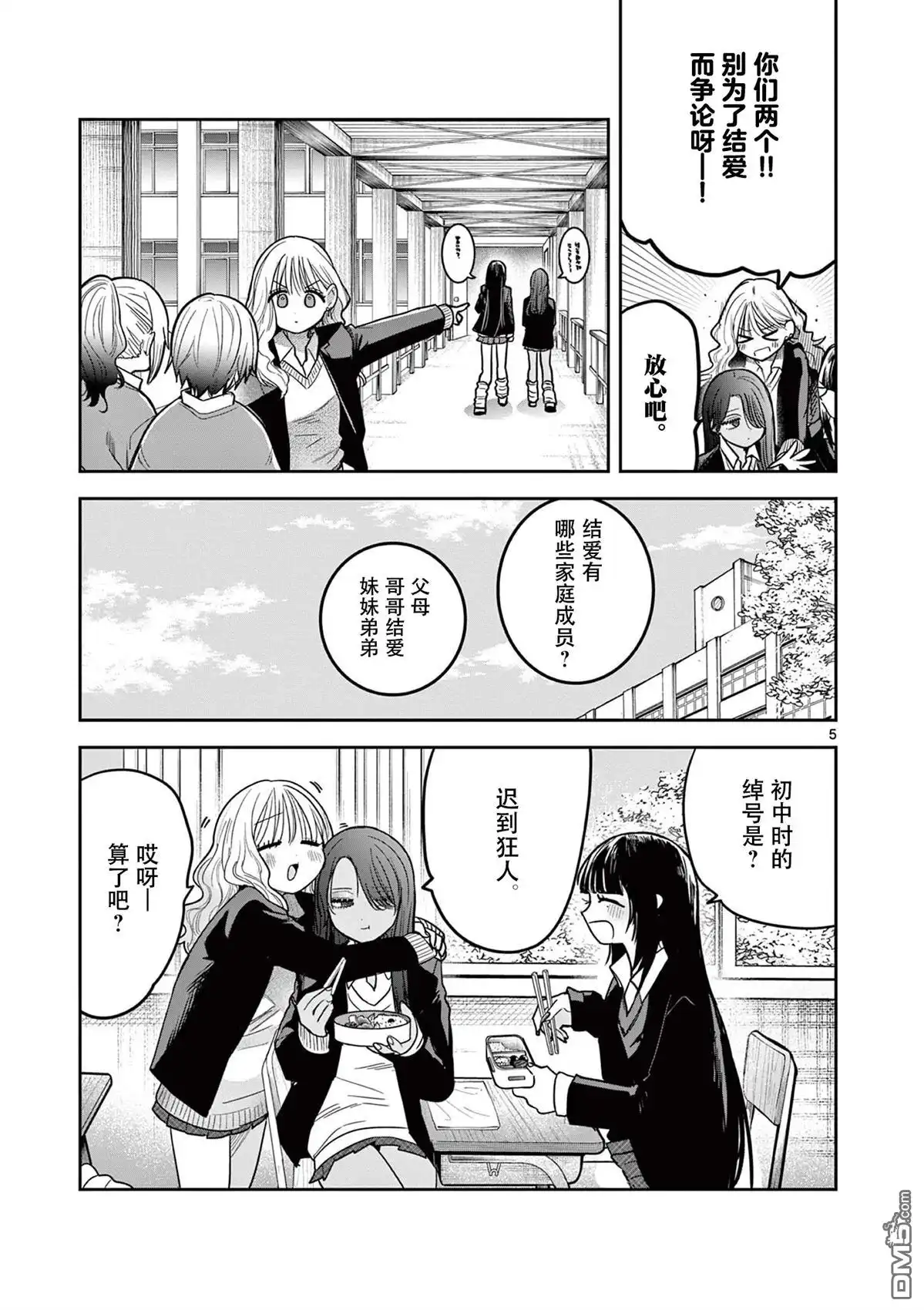《辣妹与辣妹的百合》第3话 第5页