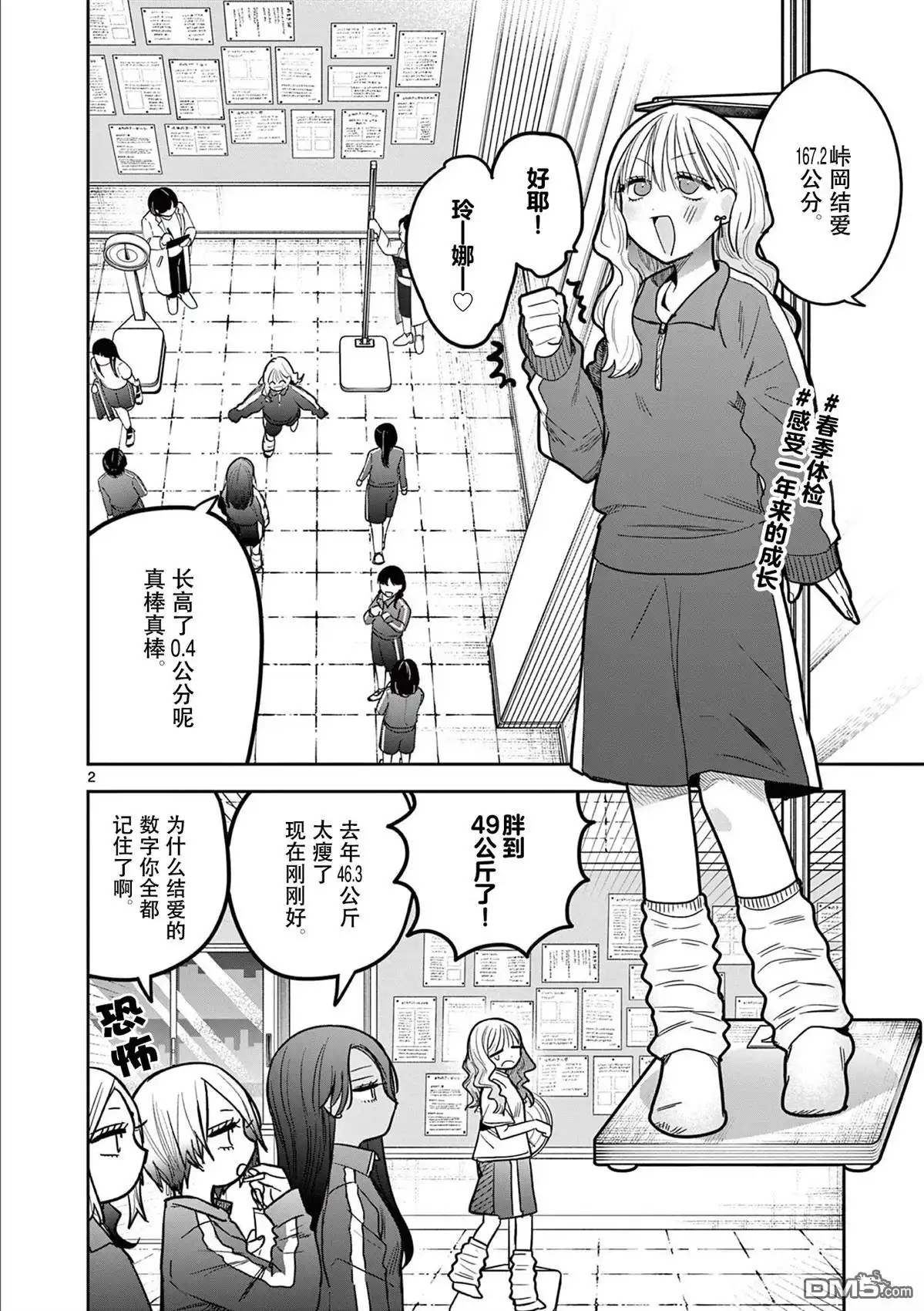 《辣妹与辣妹的百合》第3话 第2页