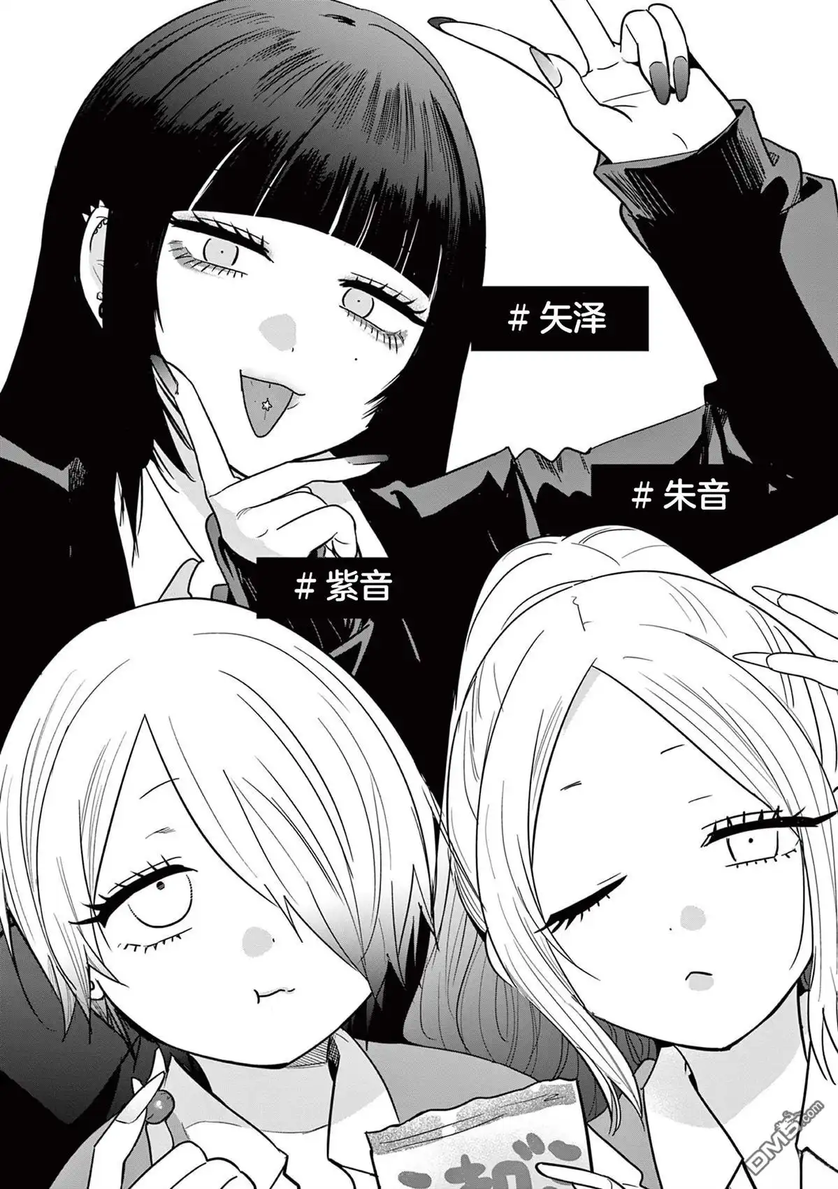 《辣妹与辣妹的百合》第3话 第11页