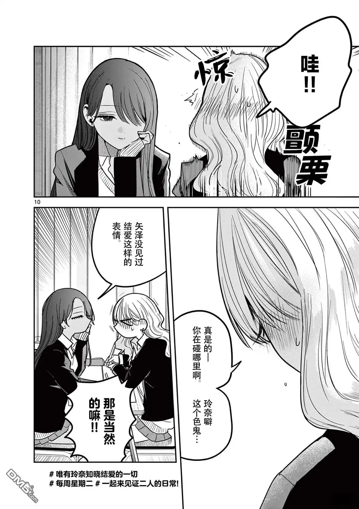《辣妹与辣妹的百合》第3话 第10页