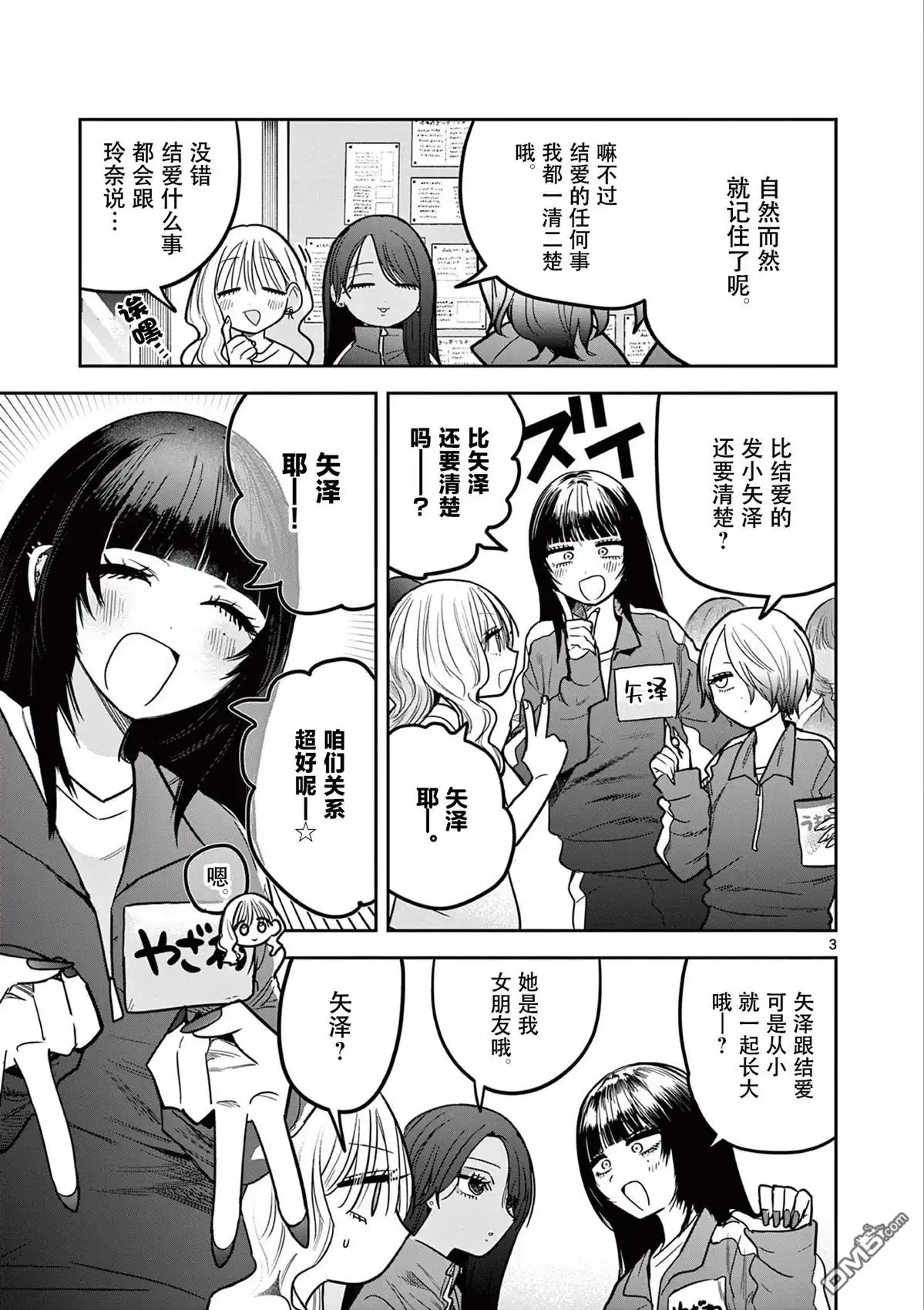 《辣妹与辣妹的百合》第3话 第3页