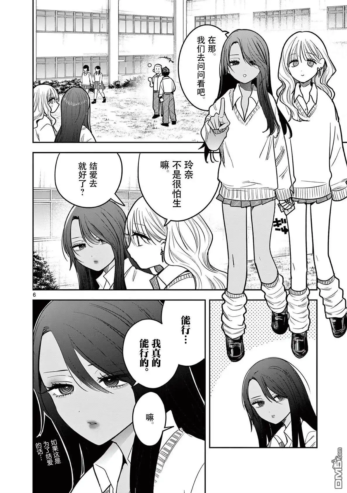 《辣妹与辣妹的百合》第4话 第6页