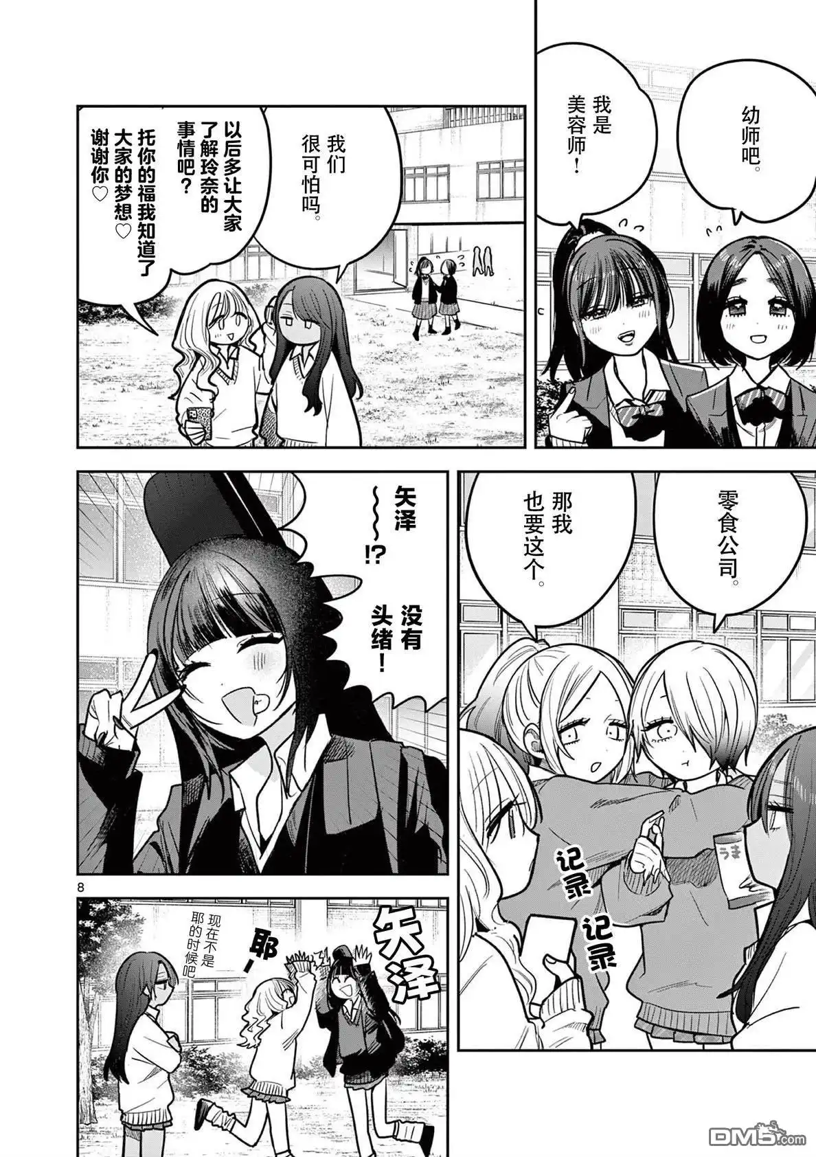 《辣妹与辣妹的百合》第4话 第8页