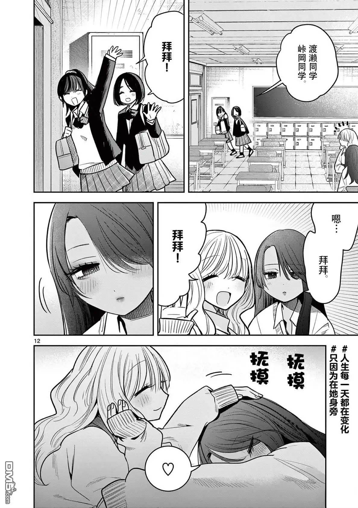 《辣妹与辣妹的百合》第4话 第12页