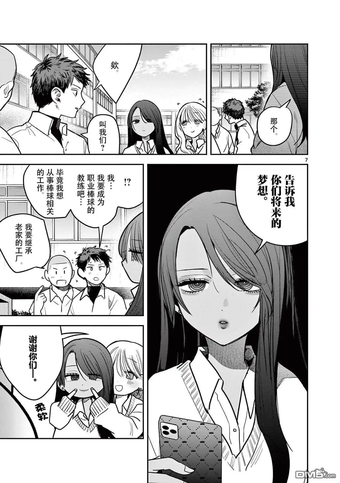 《辣妹与辣妹的百合》第4话 第7页