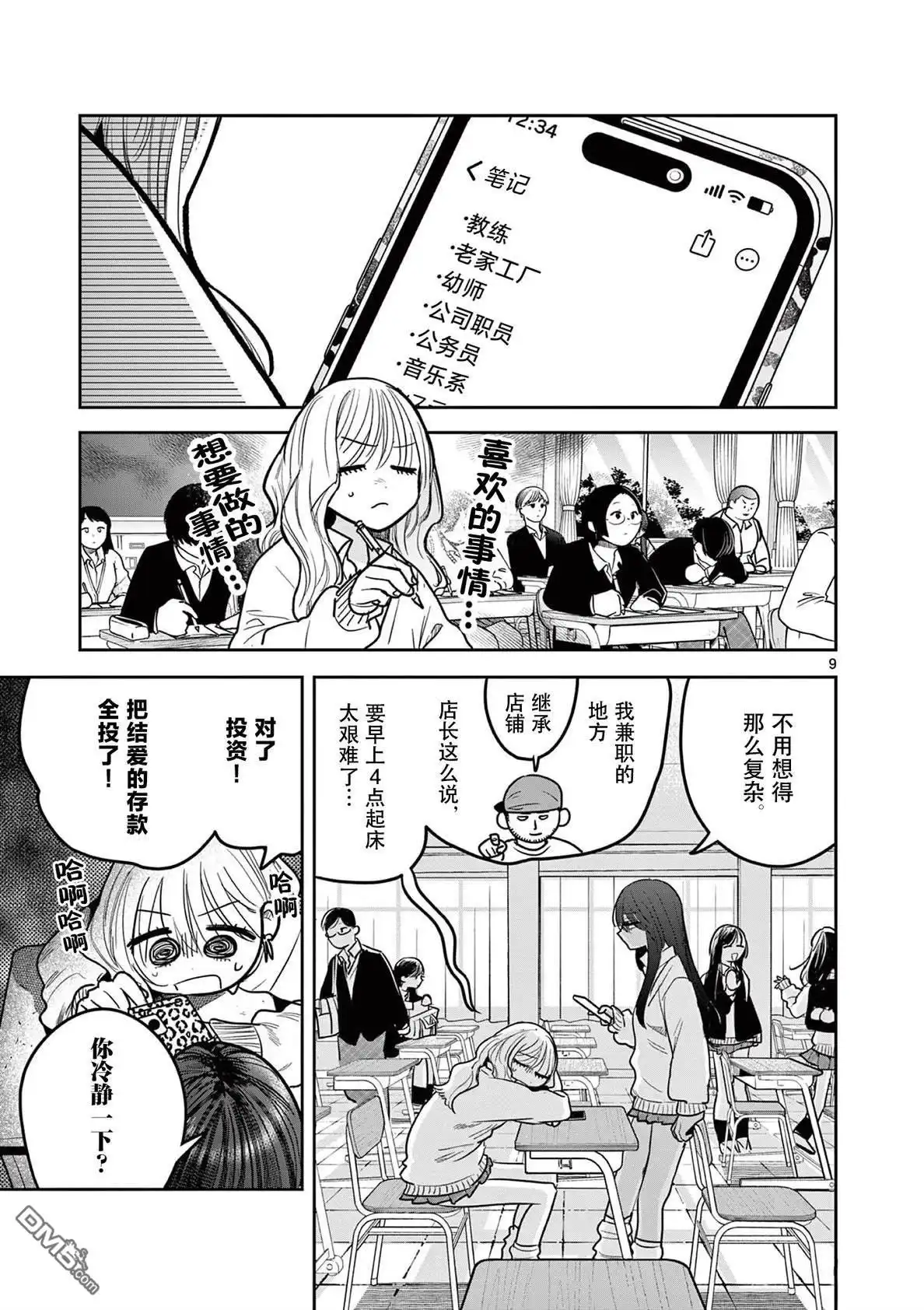 《辣妹与辣妹的百合》第4话 第9页