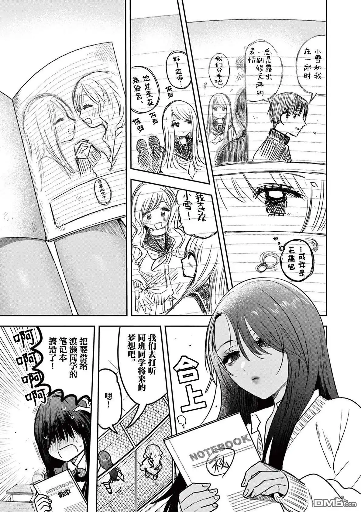 《辣妹与辣妹的百合》第4话 第5页