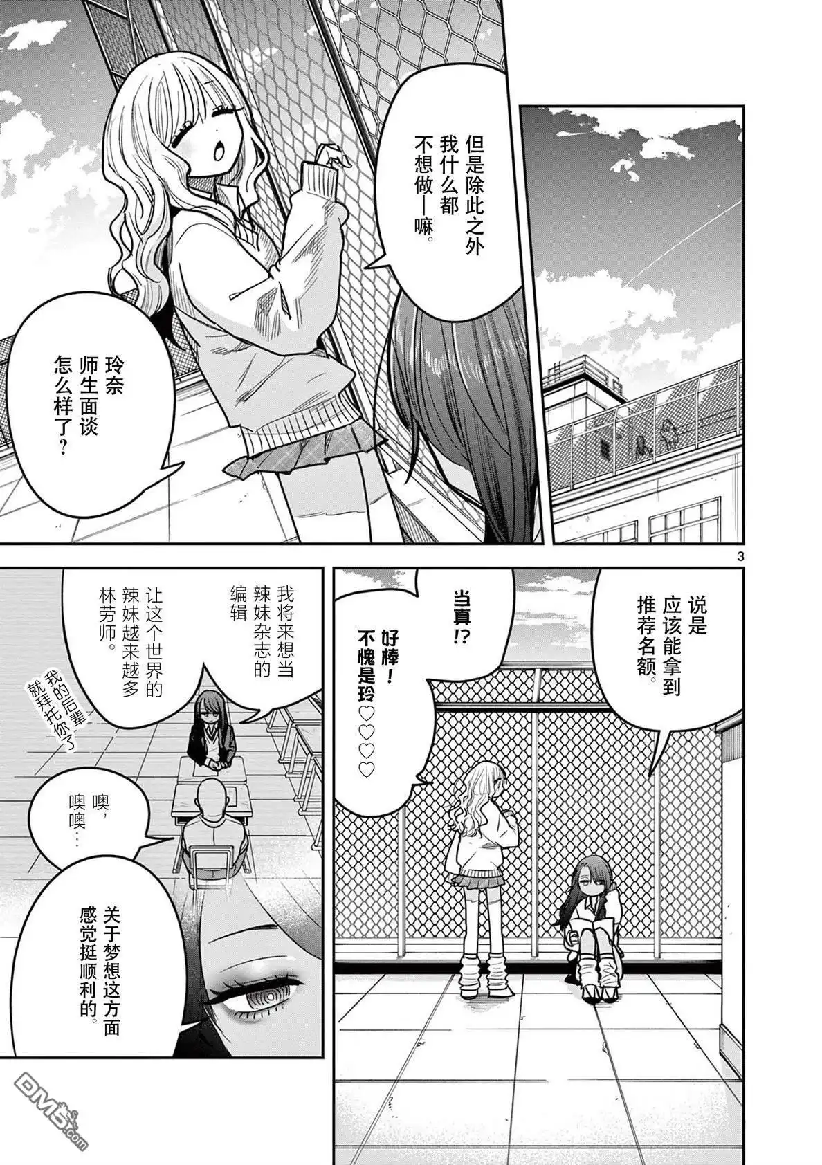 《辣妹与辣妹的百合》第4话 第3页