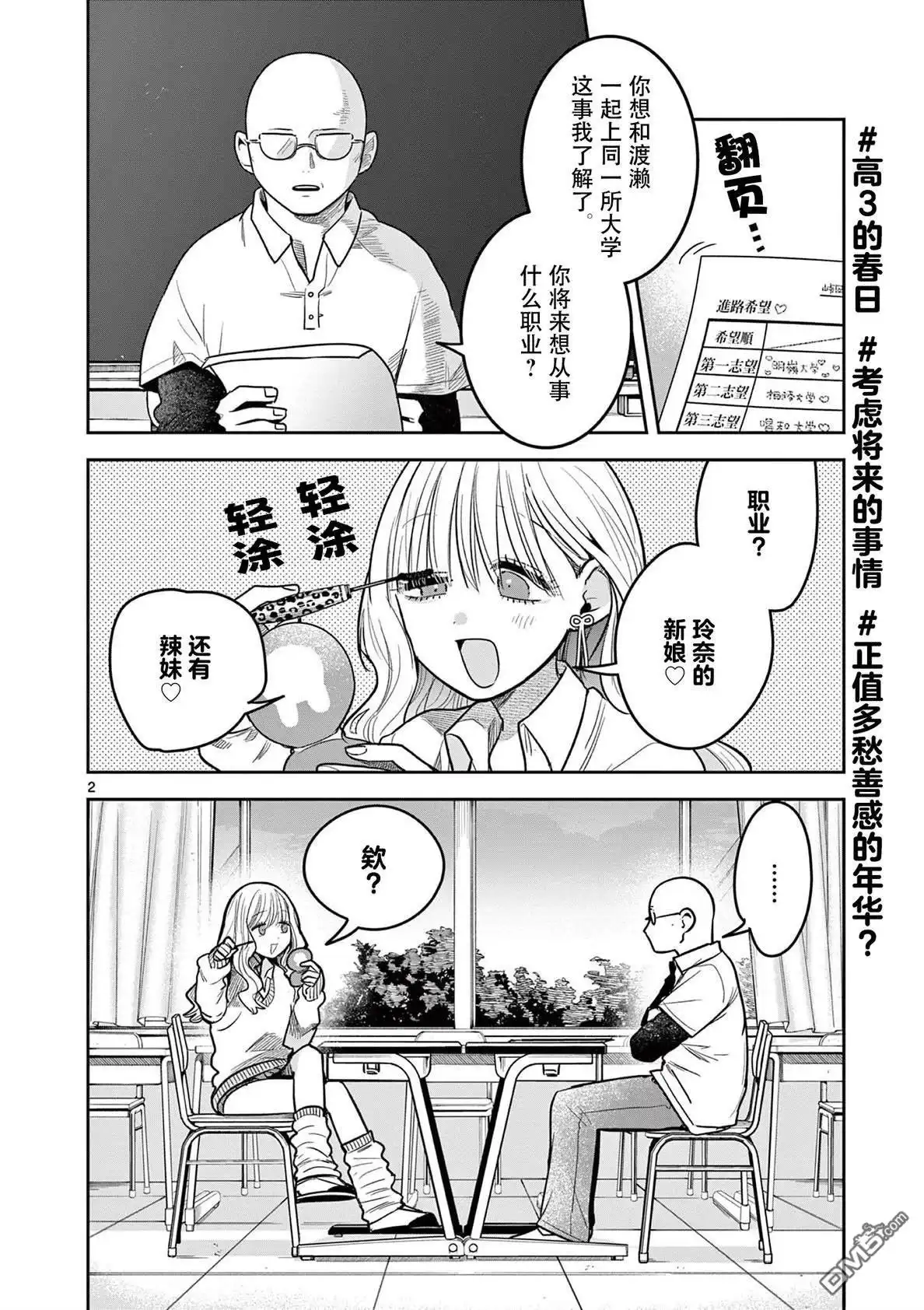 《辣妹与辣妹的百合》第4话 第2页