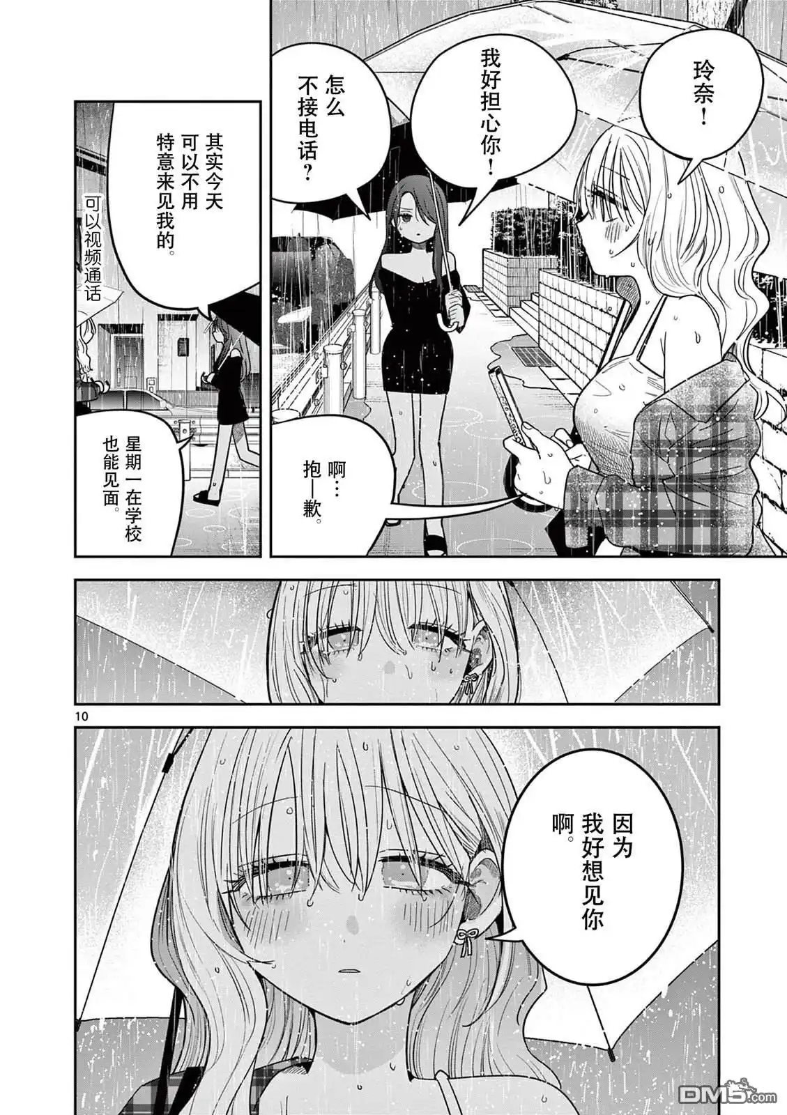 《辣妹与辣妹的百合》第5话 第10页
