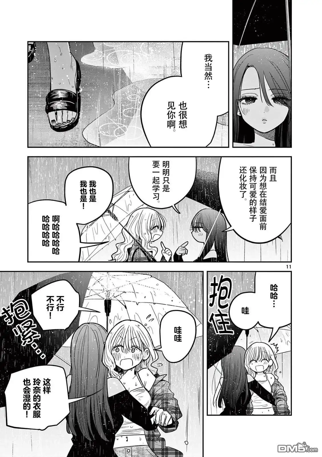 《辣妹与辣妹的百合》第5话 第11页