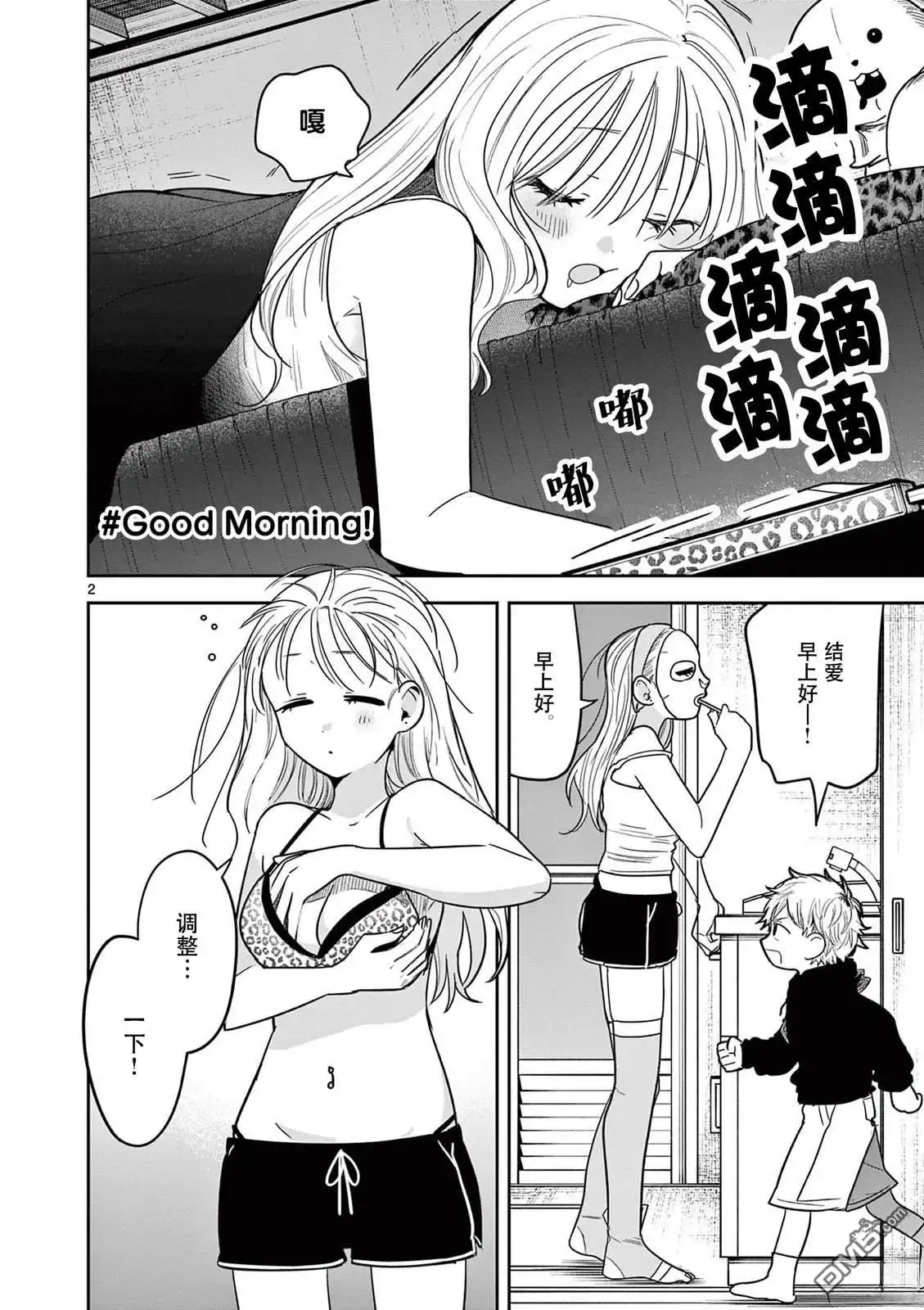 《辣妹与辣妹的百合》第5话 第2页