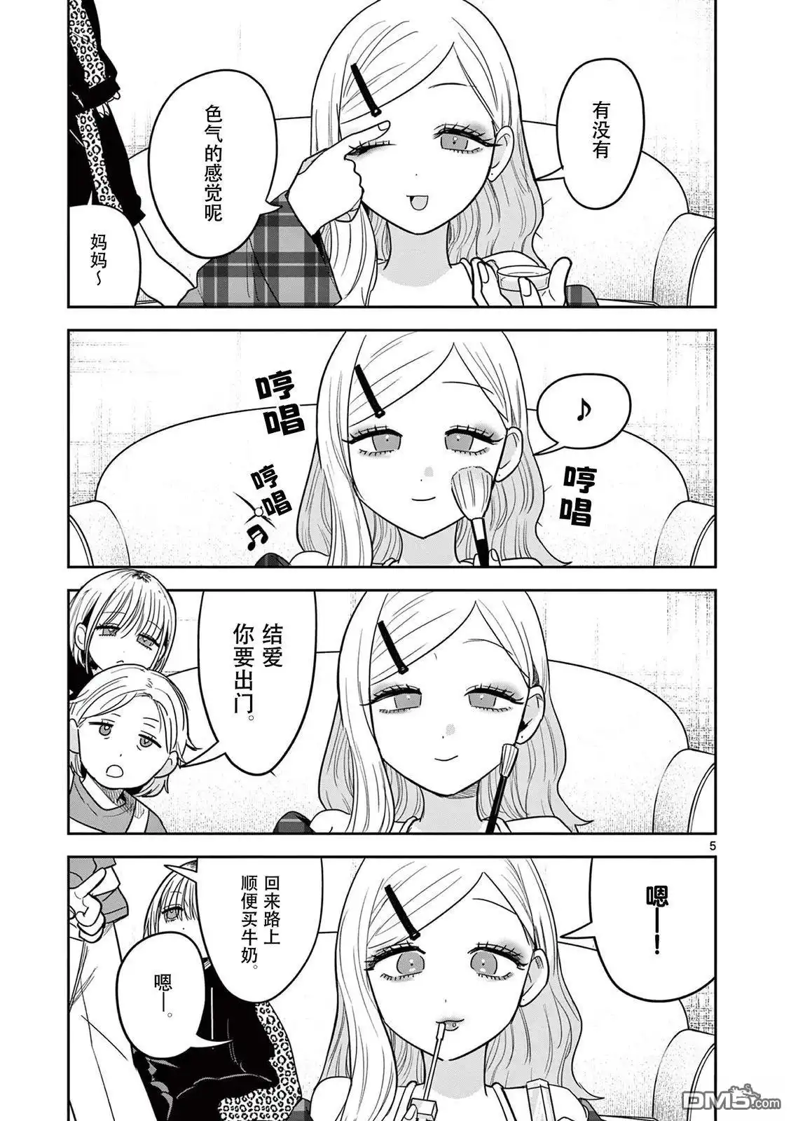 《辣妹与辣妹的百合》第5话 第5页