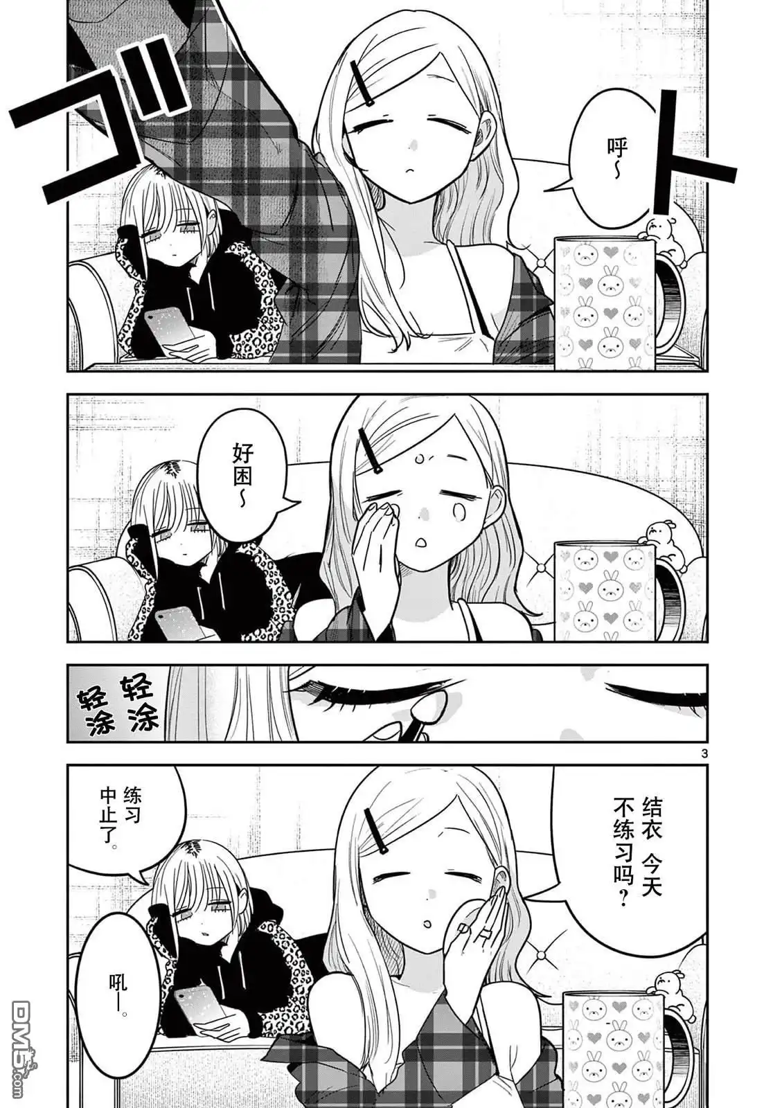 《辣妹与辣妹的百合》第5话 第3页