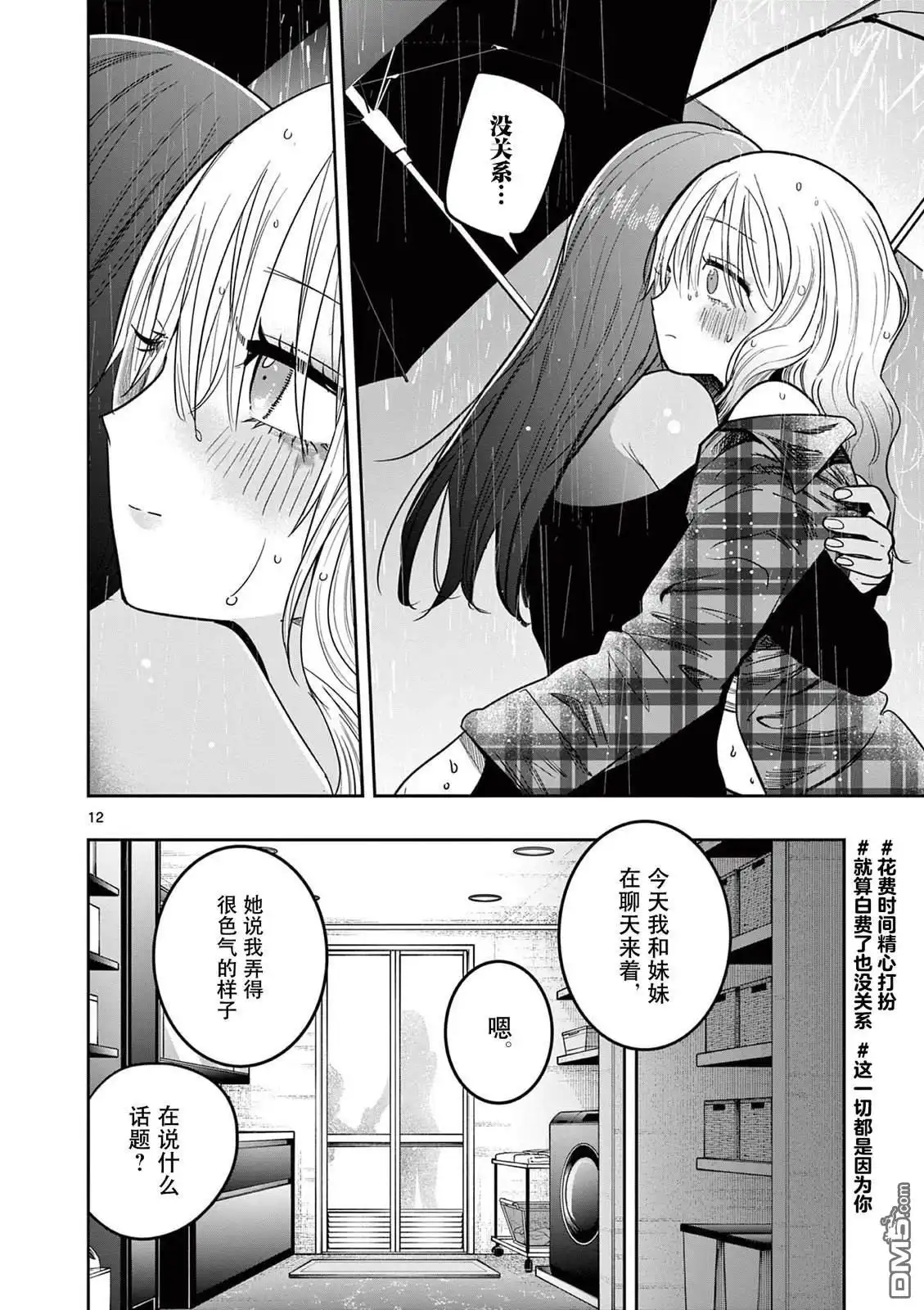 《辣妹与辣妹的百合》第5话 第12页