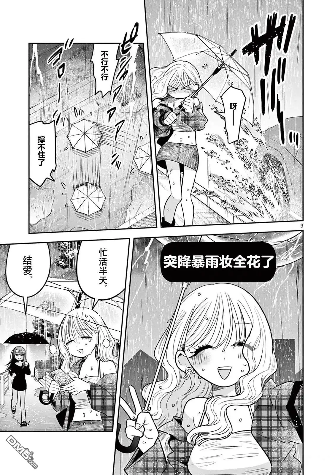 《辣妹与辣妹的百合》第5话 第9页
