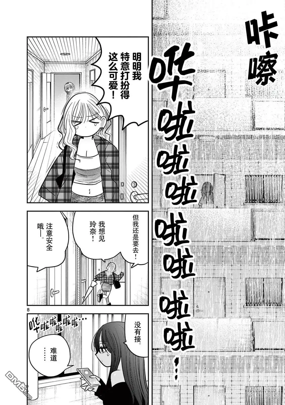《辣妹与辣妹的百合》第5话 第8页