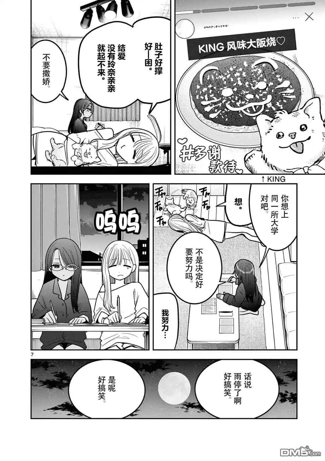 《辣妹与辣妹的百合》第6话 第7页