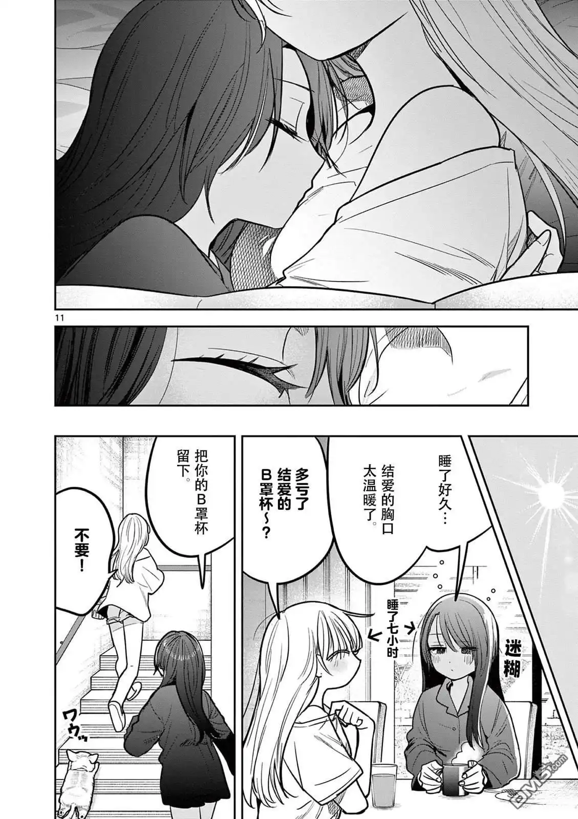《辣妹与辣妹的百合》第6话 第11页
