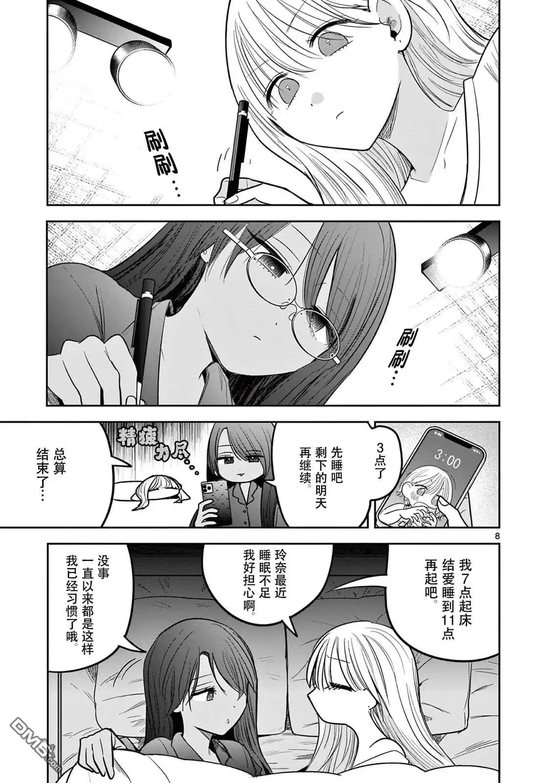 《辣妹与辣妹的百合》第6话 第8页