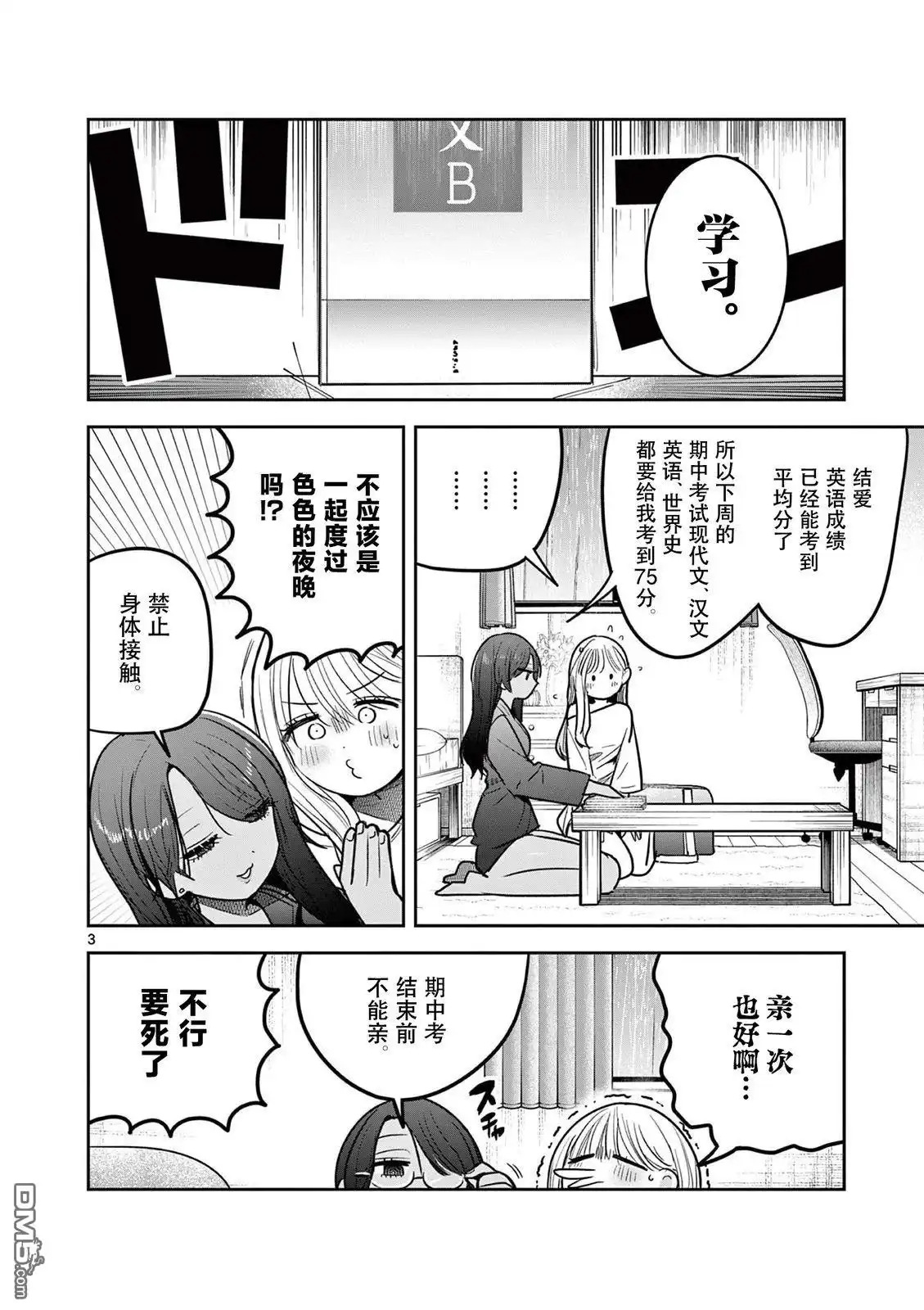 《辣妹与辣妹的百合》第6话 第3页