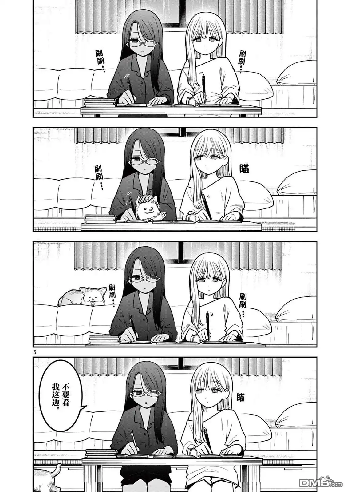 《辣妹与辣妹的百合》第6话 第5页