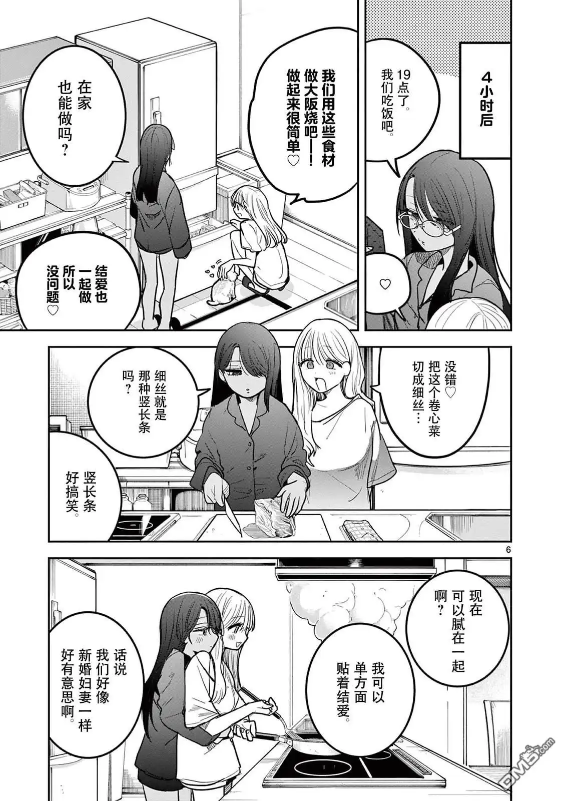 《辣妹与辣妹的百合》第6话 第6页