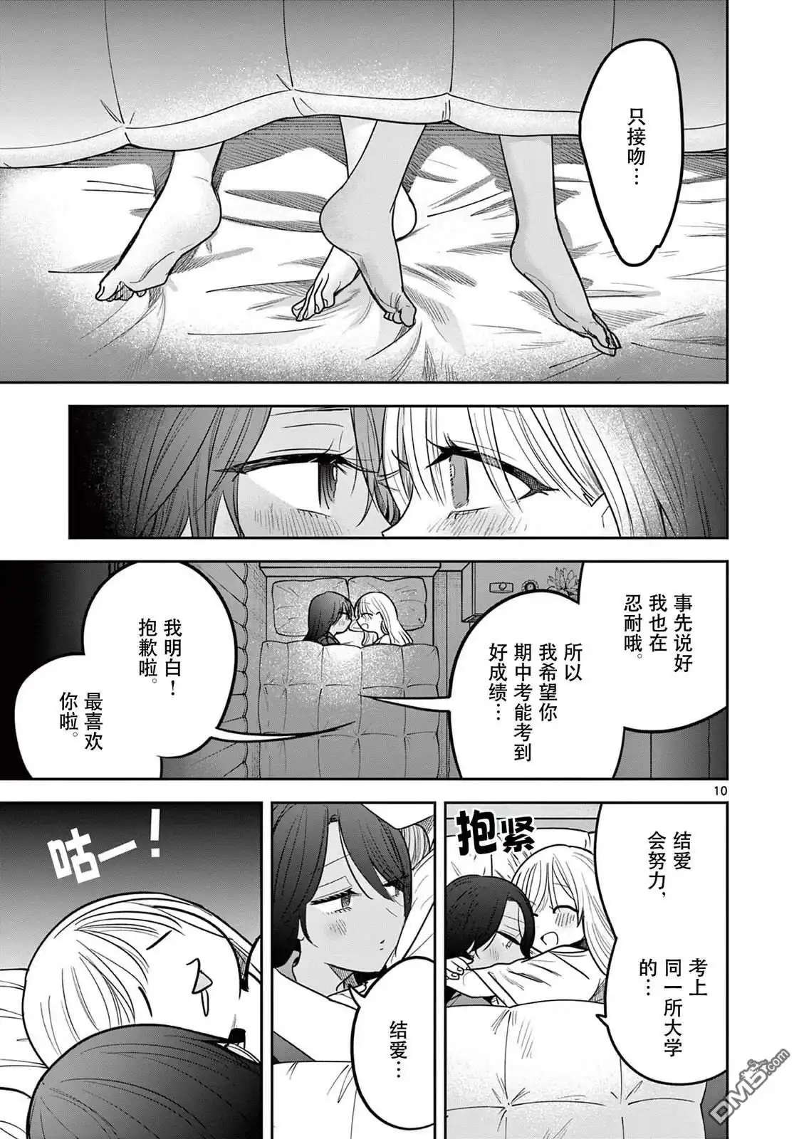 《辣妹与辣妹的百合》第6话 第10页