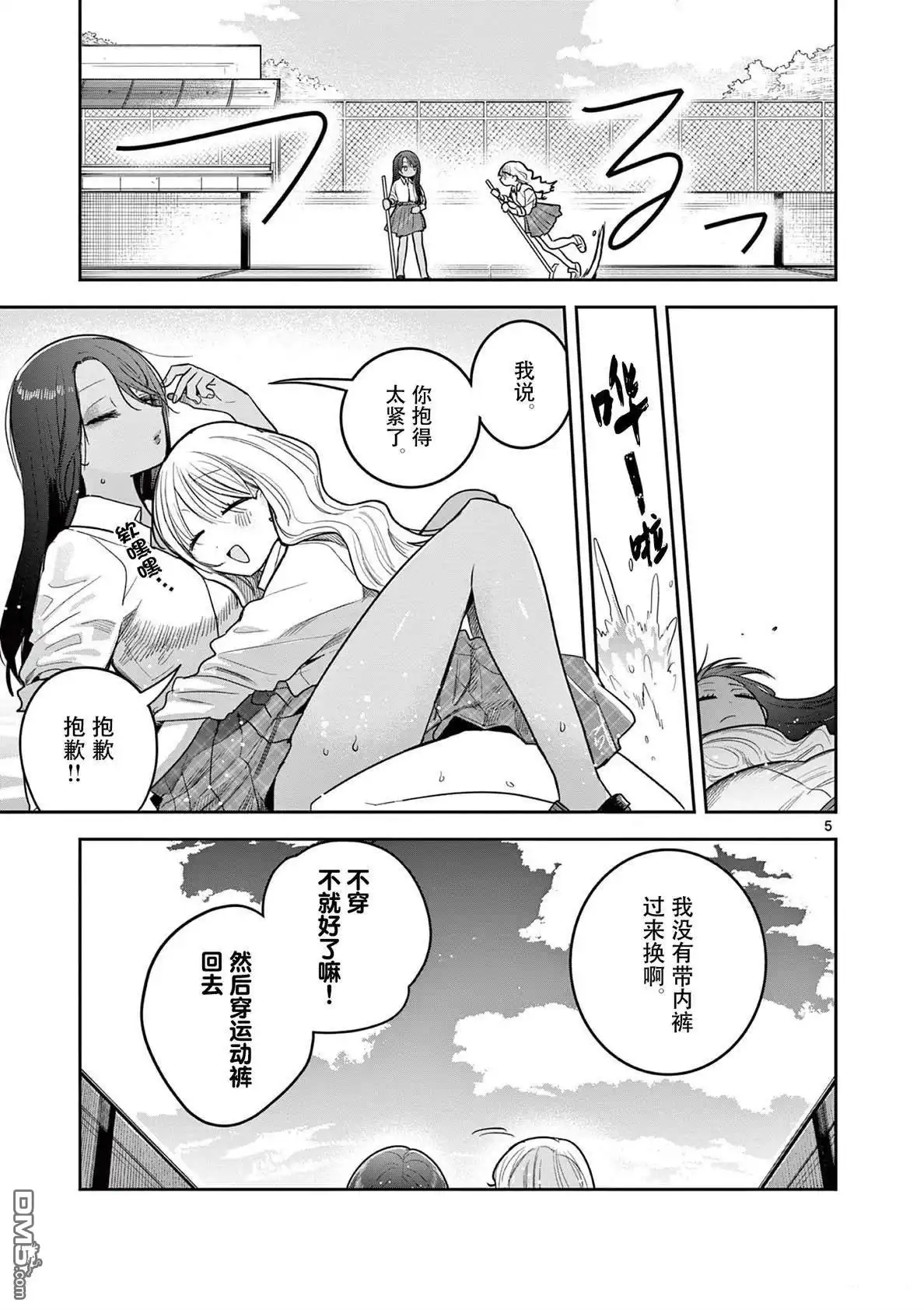 《辣妹与辣妹的百合》第7话 第5页