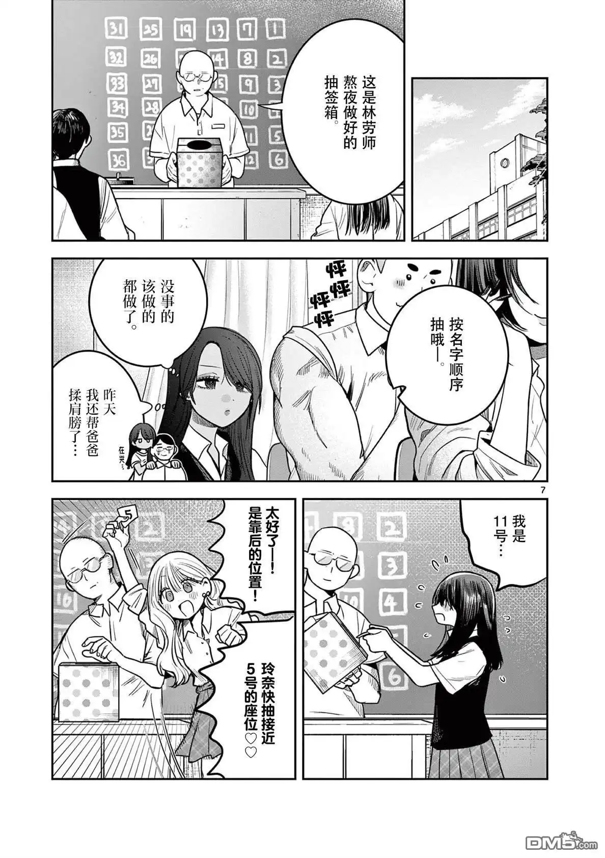 《辣妹与辣妹的百合》第7话 第7页