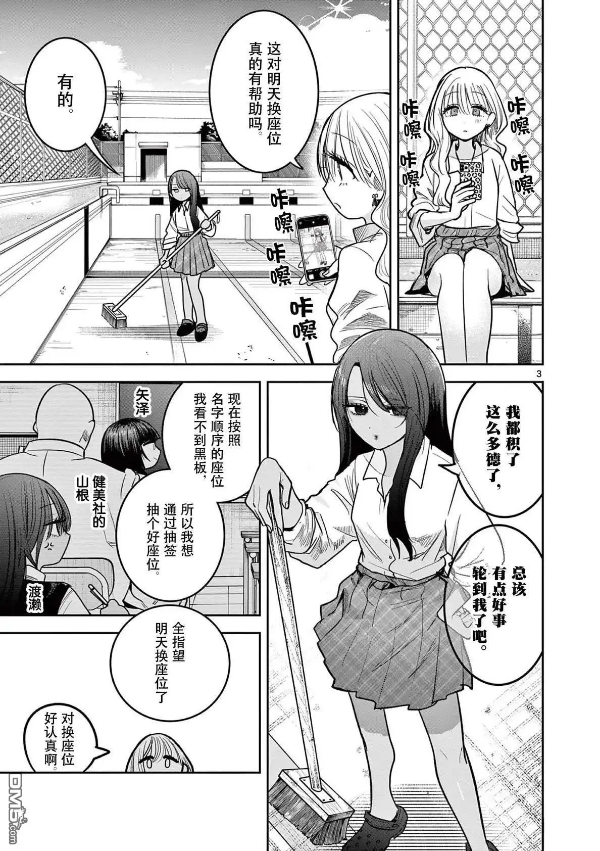 《辣妹与辣妹的百合》第7话 第3页