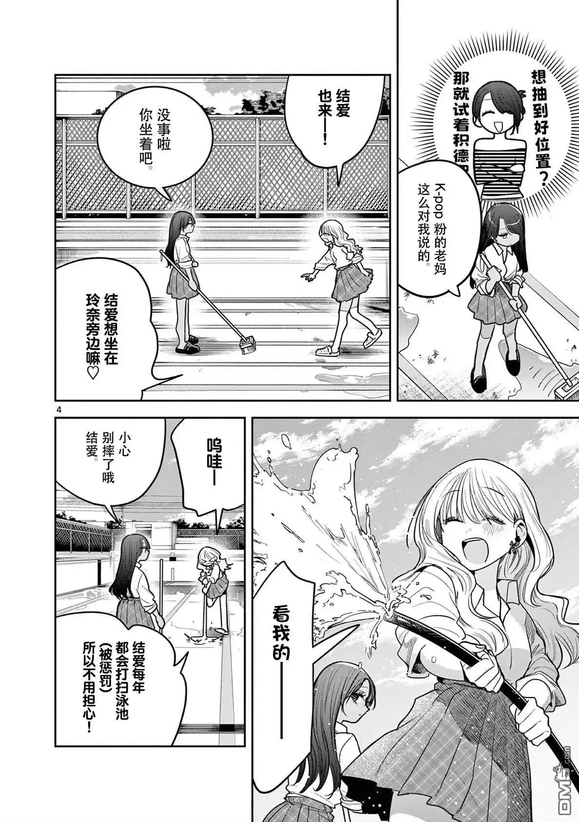 《辣妹与辣妹的百合》第7话 第4页