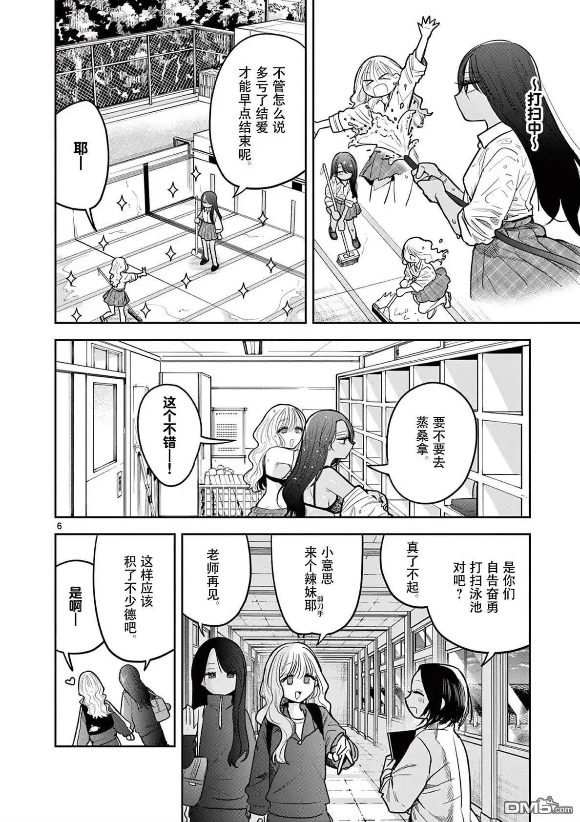 《辣妹与辣妹的百合》第7话 第6页