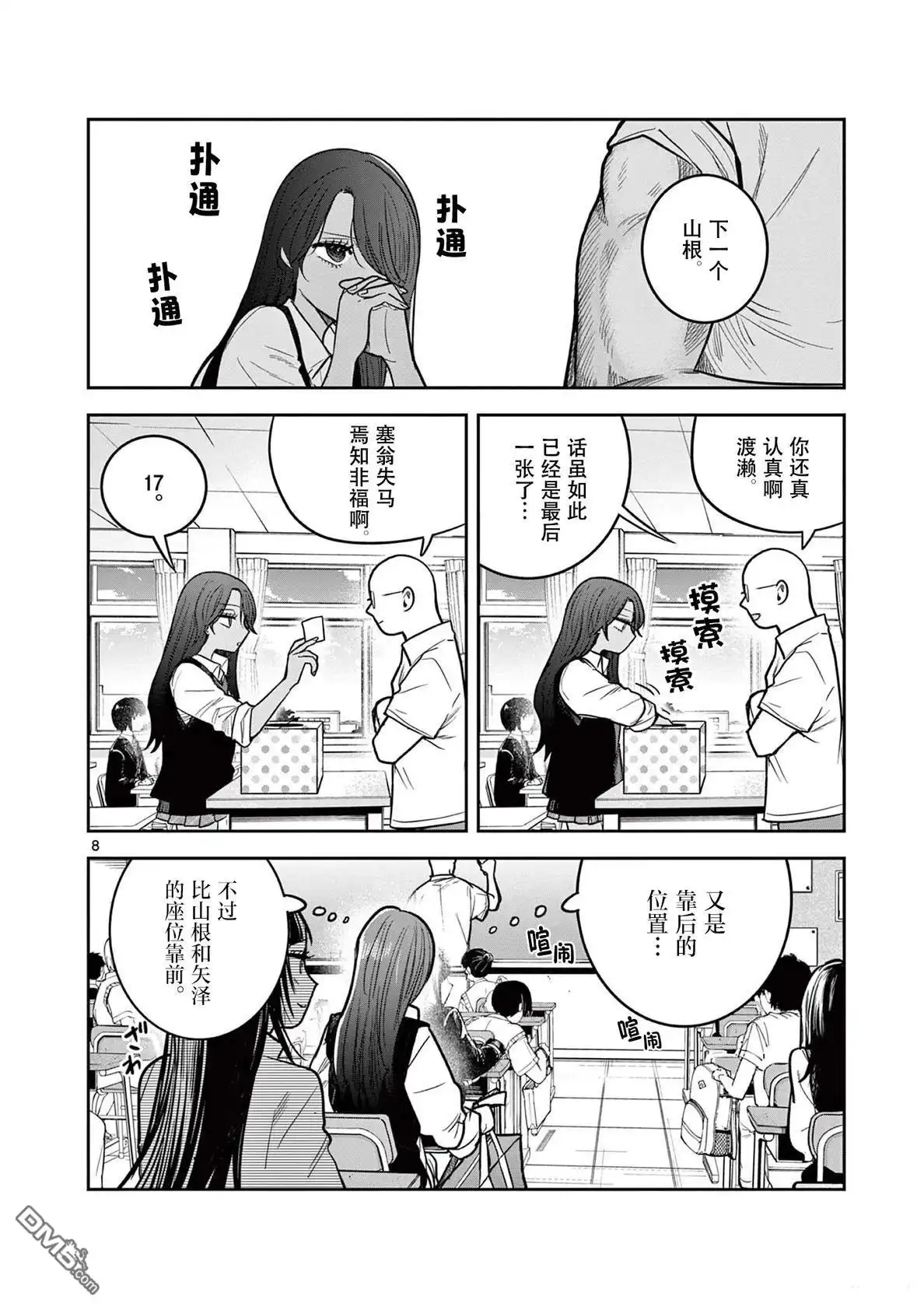 《辣妹与辣妹的百合》第7话 第8页