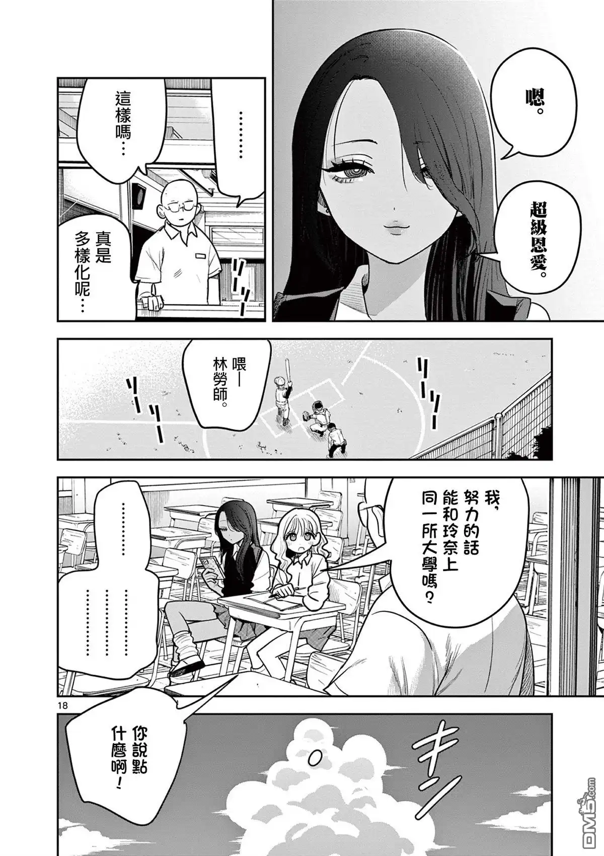 《辣妹与辣妹的百合》短篇 第18页