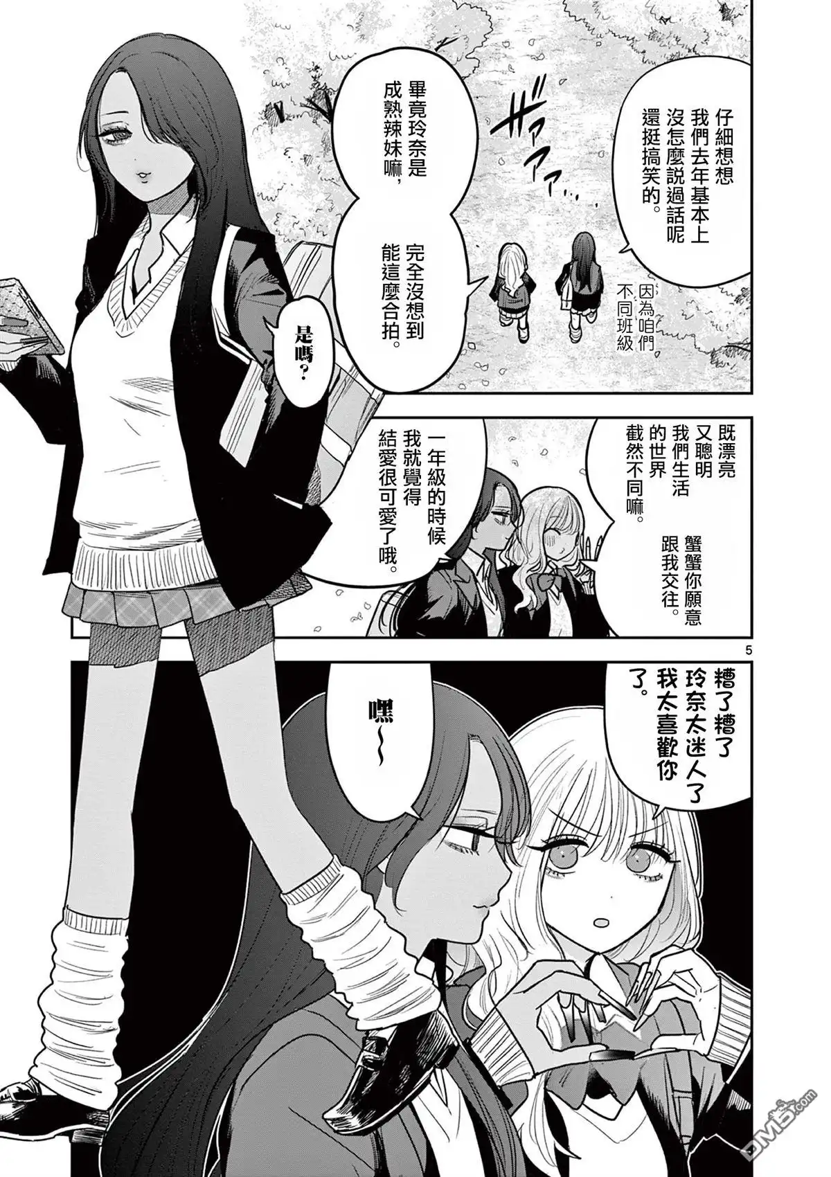 《辣妹与辣妹的百合》短篇 第5页