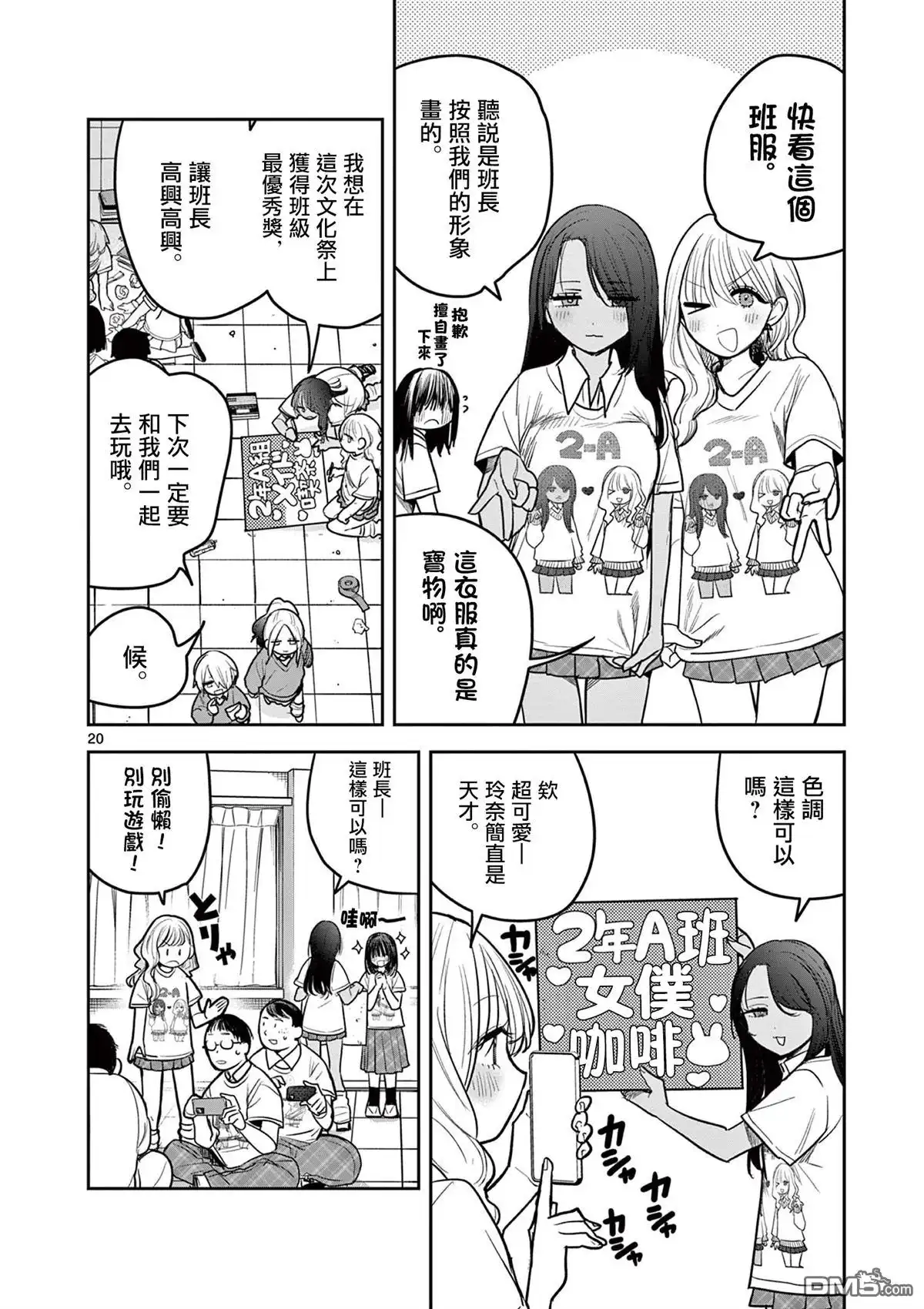 《辣妹与辣妹的百合》短篇 第20页