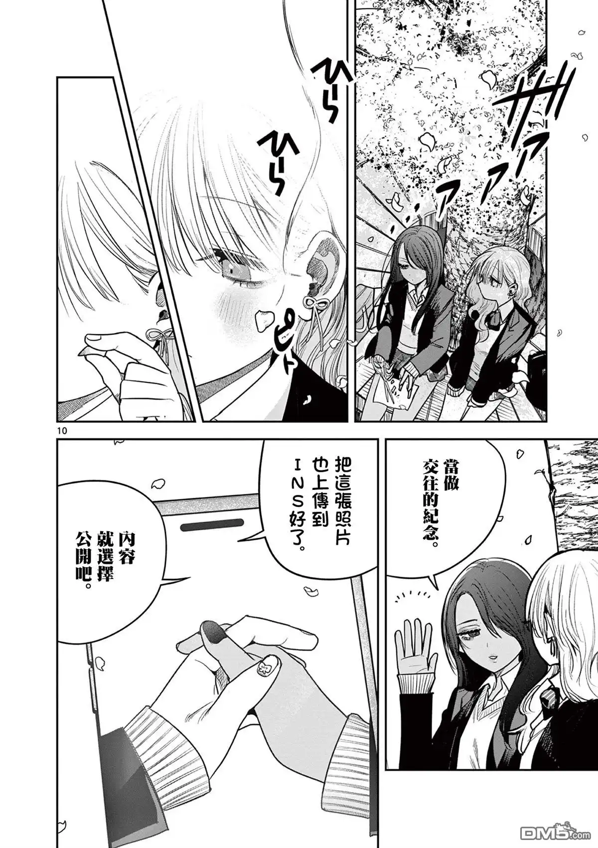 《辣妹与辣妹的百合》短篇 第10页
