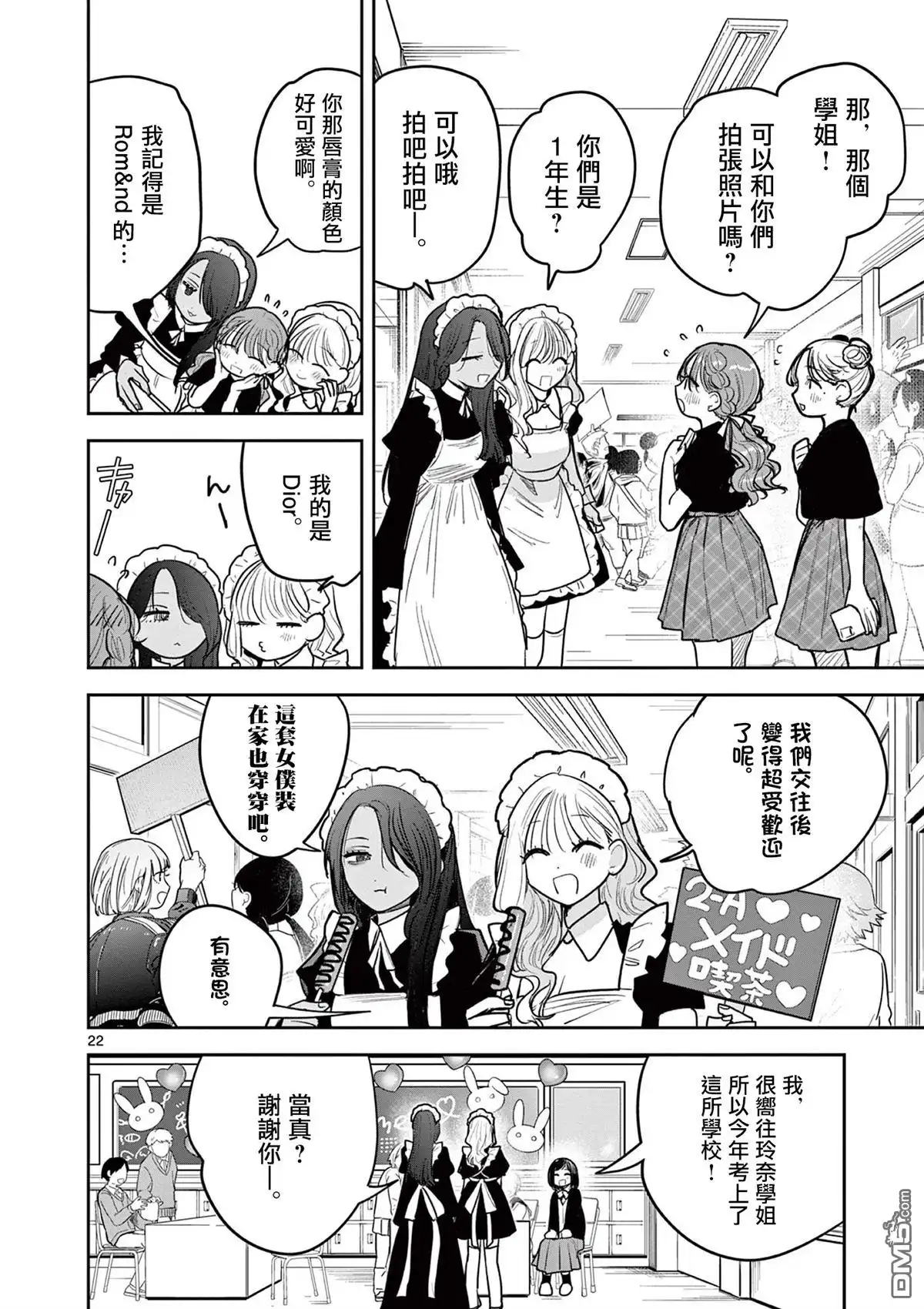 《辣妹与辣妹的百合》短篇 第22页