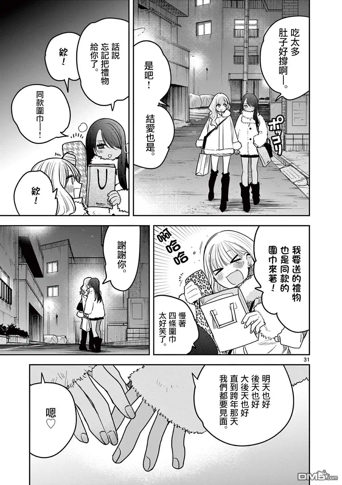 《辣妹与辣妹的百合》短篇 第31页
