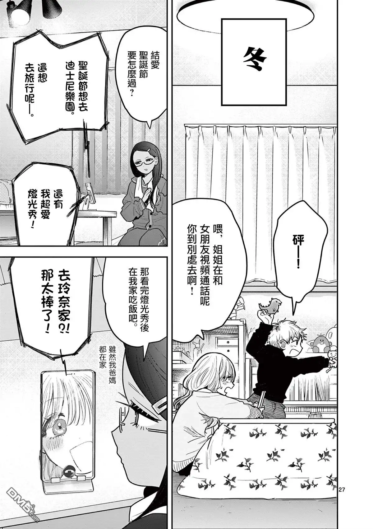 《辣妹与辣妹的百合》短篇 第27页