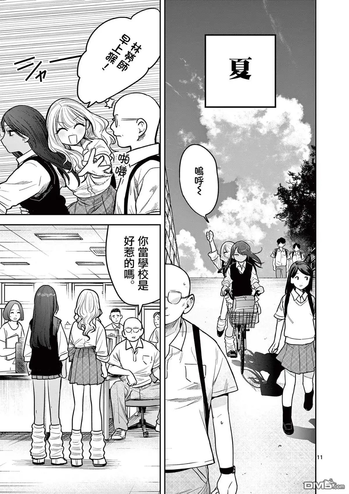 《辣妹与辣妹的百合》短篇 第11页