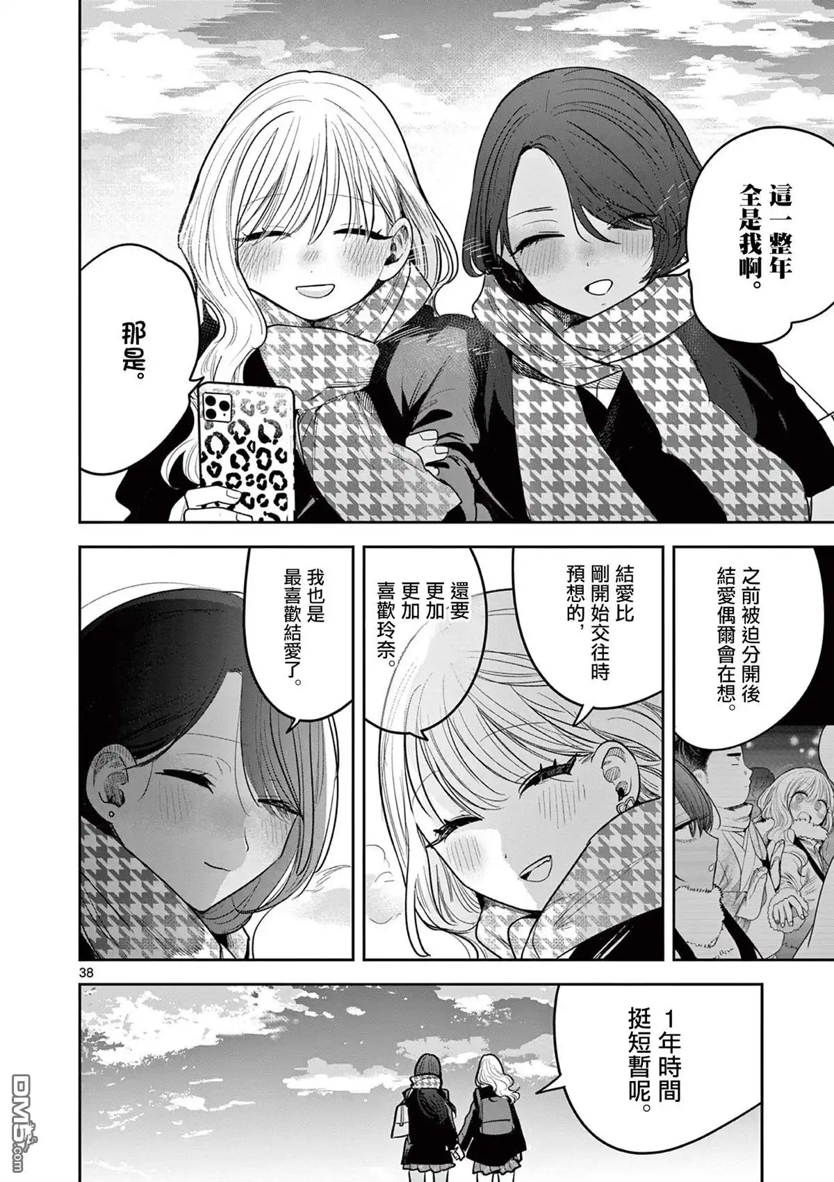 《辣妹与辣妹的百合》短篇 第38页