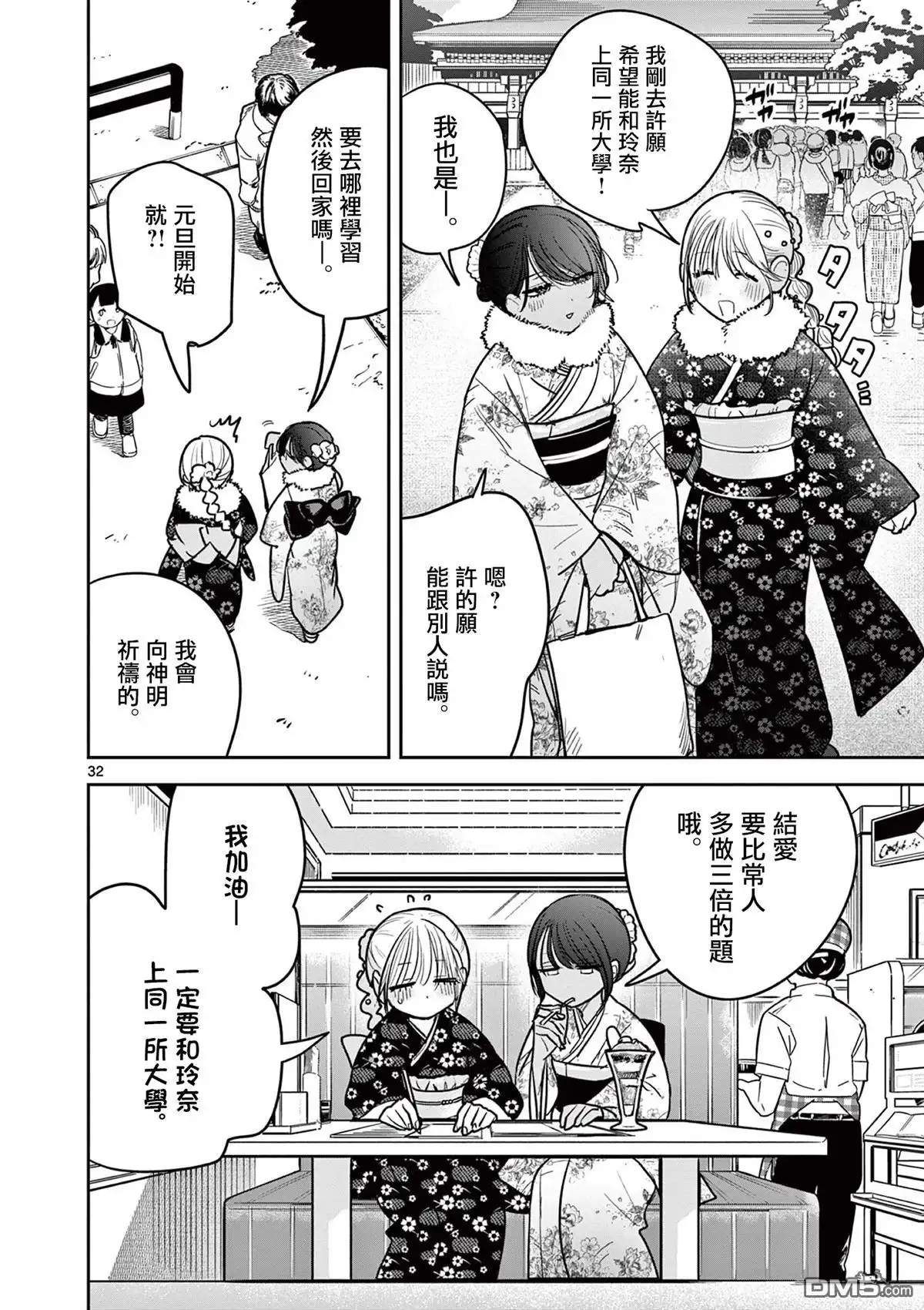 《辣妹与辣妹的百合》短篇 第32页