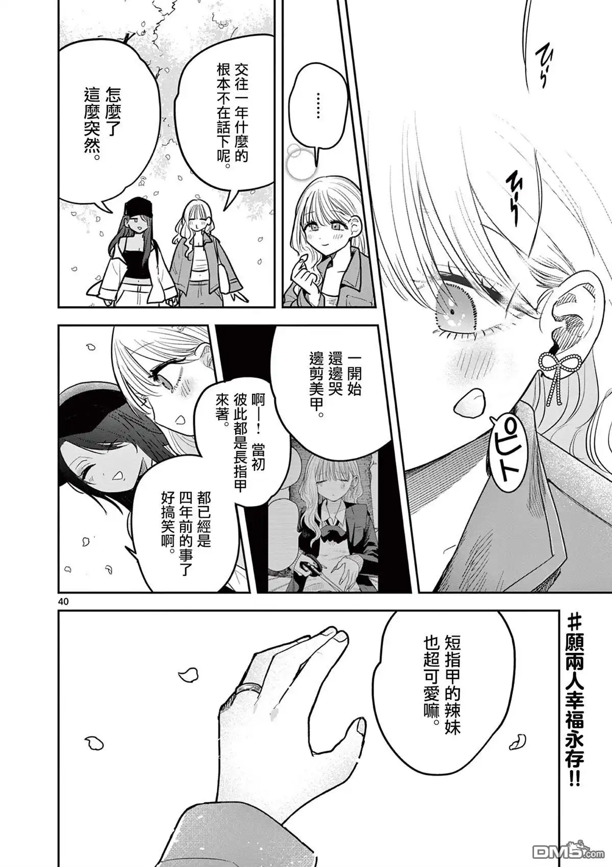 《辣妹与辣妹的百合》短篇 第40页