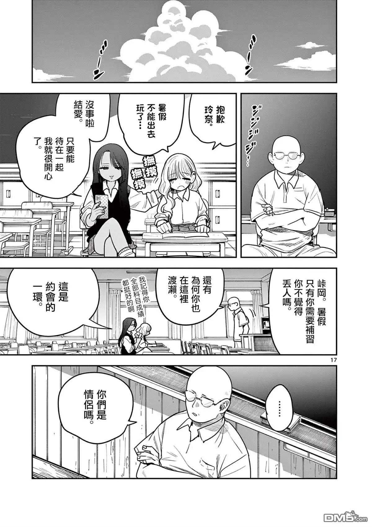 《辣妹与辣妹的百合》短篇 第17页