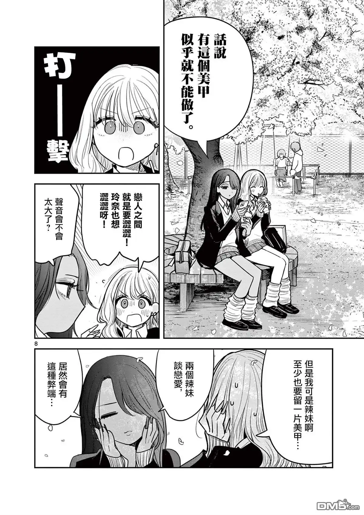 《辣妹与辣妹的百合》短篇 第8页