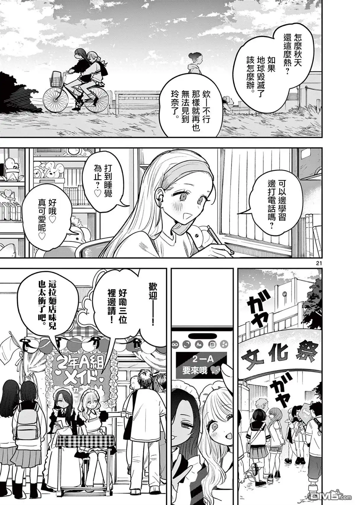 《辣妹与辣妹的百合》短篇 第21页